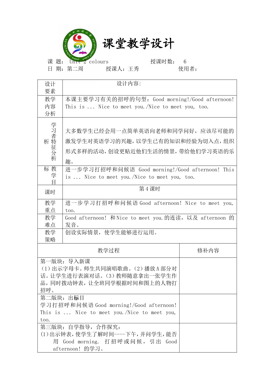 三上第2单元4课时教学设计_第1页