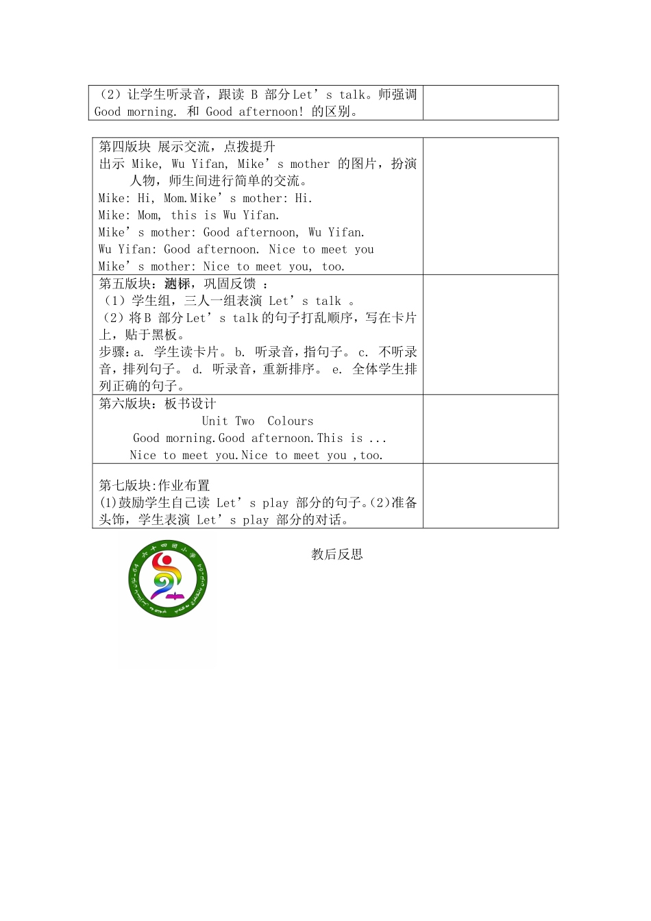 三上第2单元4课时教学设计_第2页
