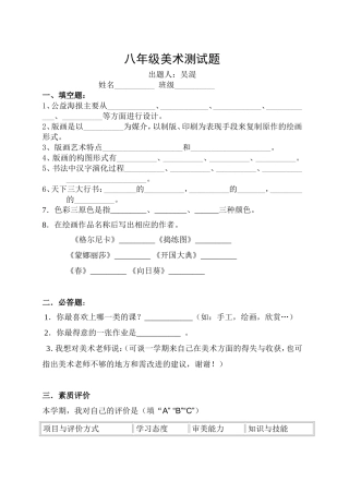 八年级美术测试题出题人：