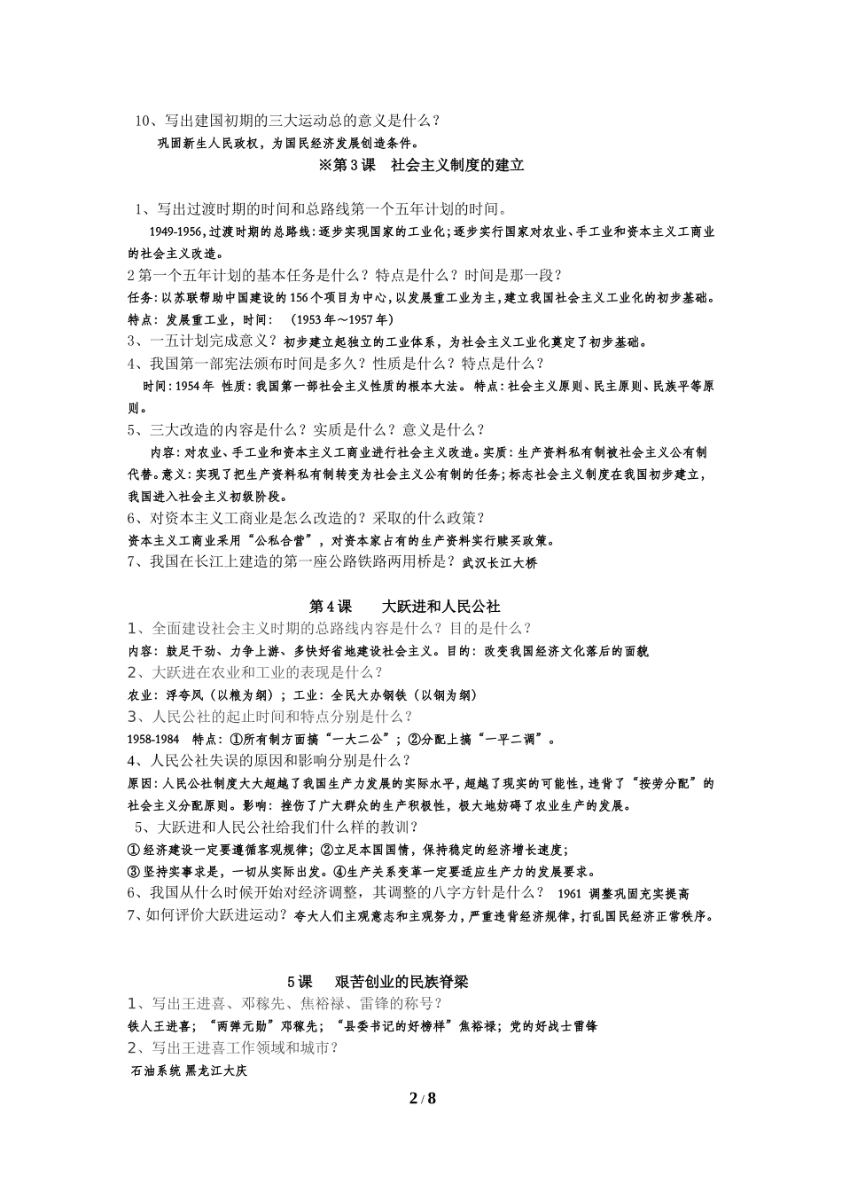 中国历史八年级下册复习资料 (2)_第2页