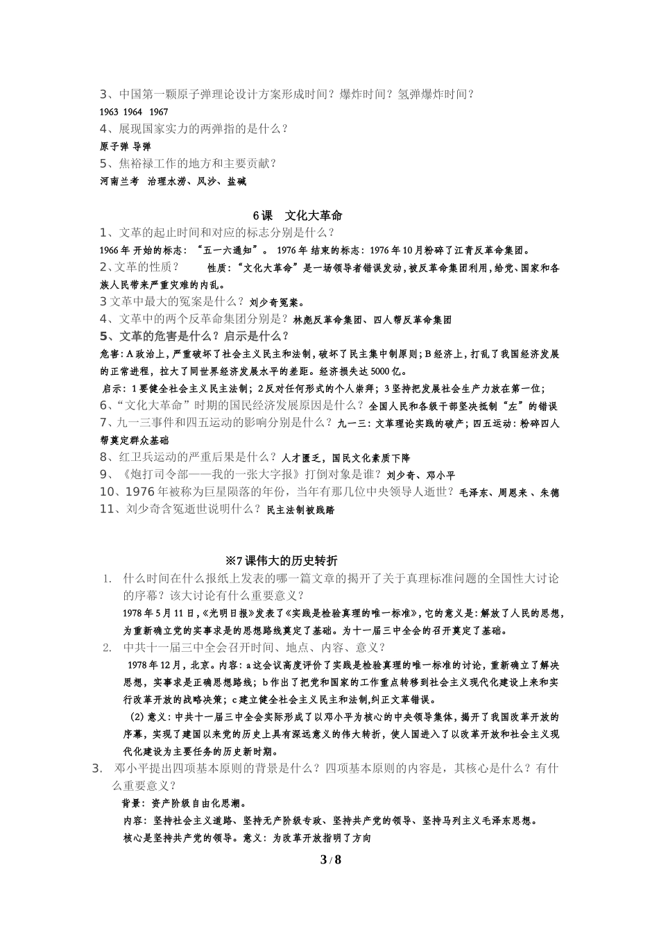 中国历史八年级下册复习资料 (2)_第3页