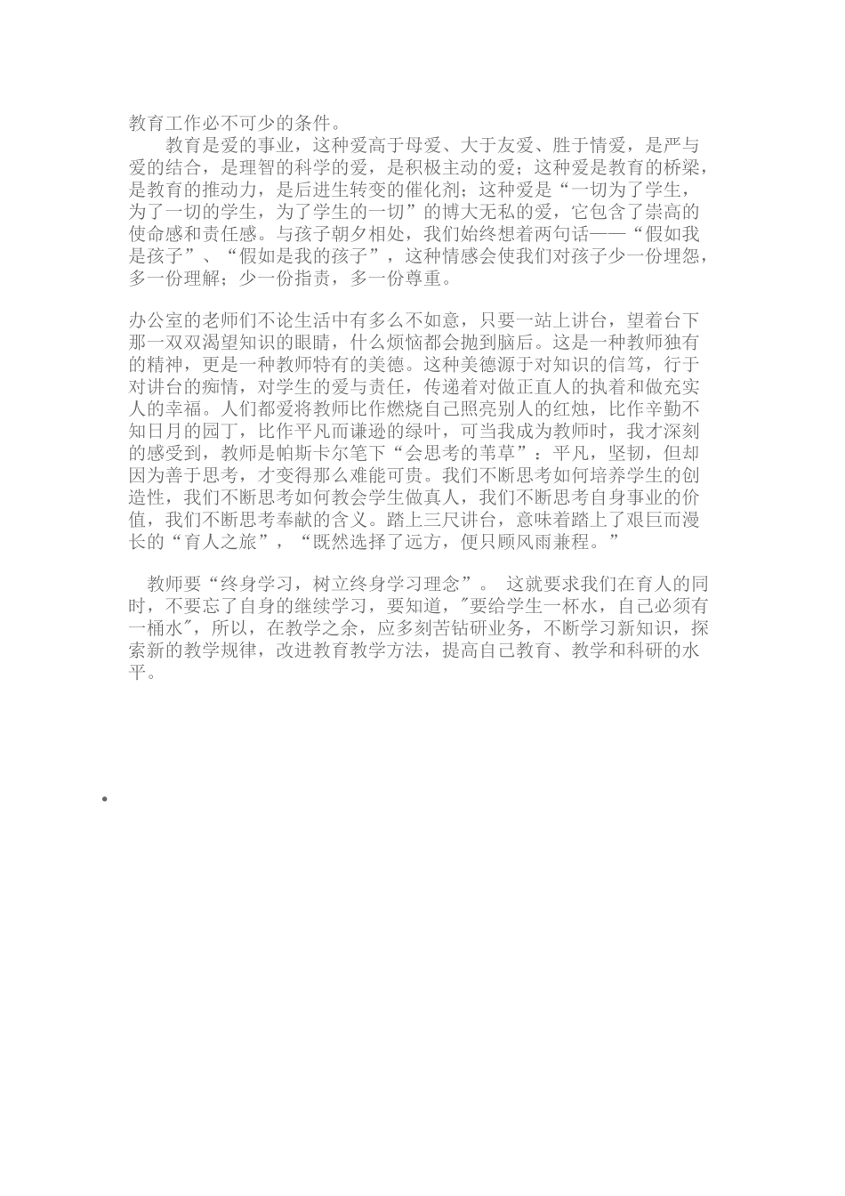 教师是爱与责任的化身_第2页