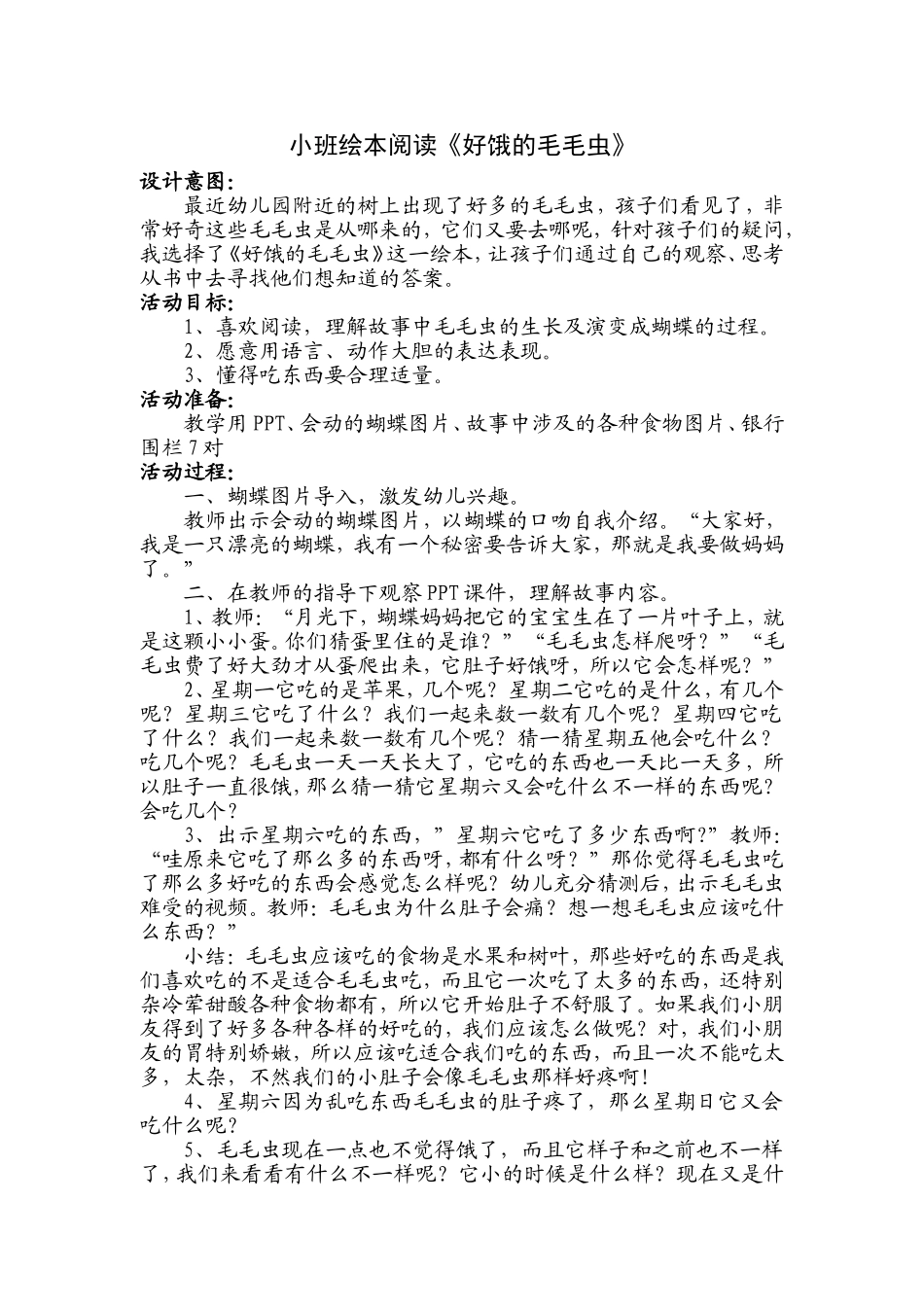 绘本阅读《好饿的毛毛虫》_第1页