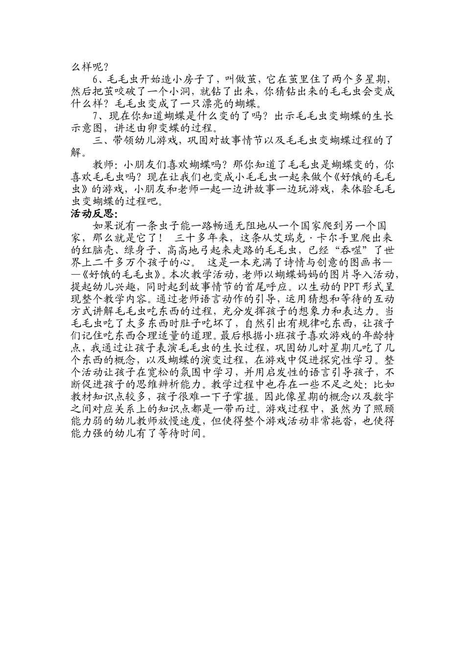 绘本阅读《好饿的毛毛虫》_第2页