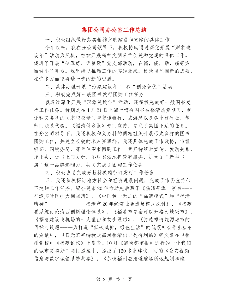 集团公司办公室工作总结1_第2页