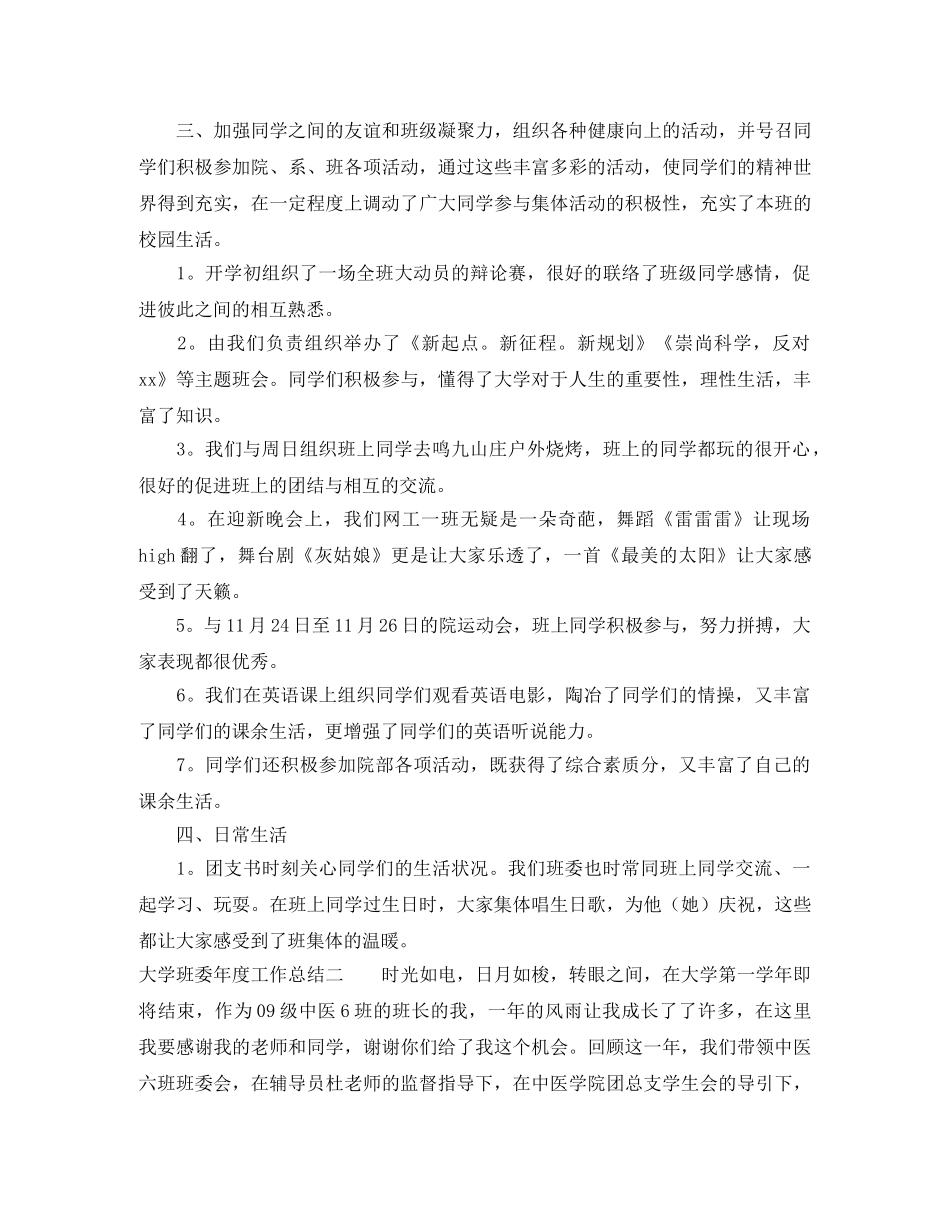 大学班委年度工作总结 _第2页