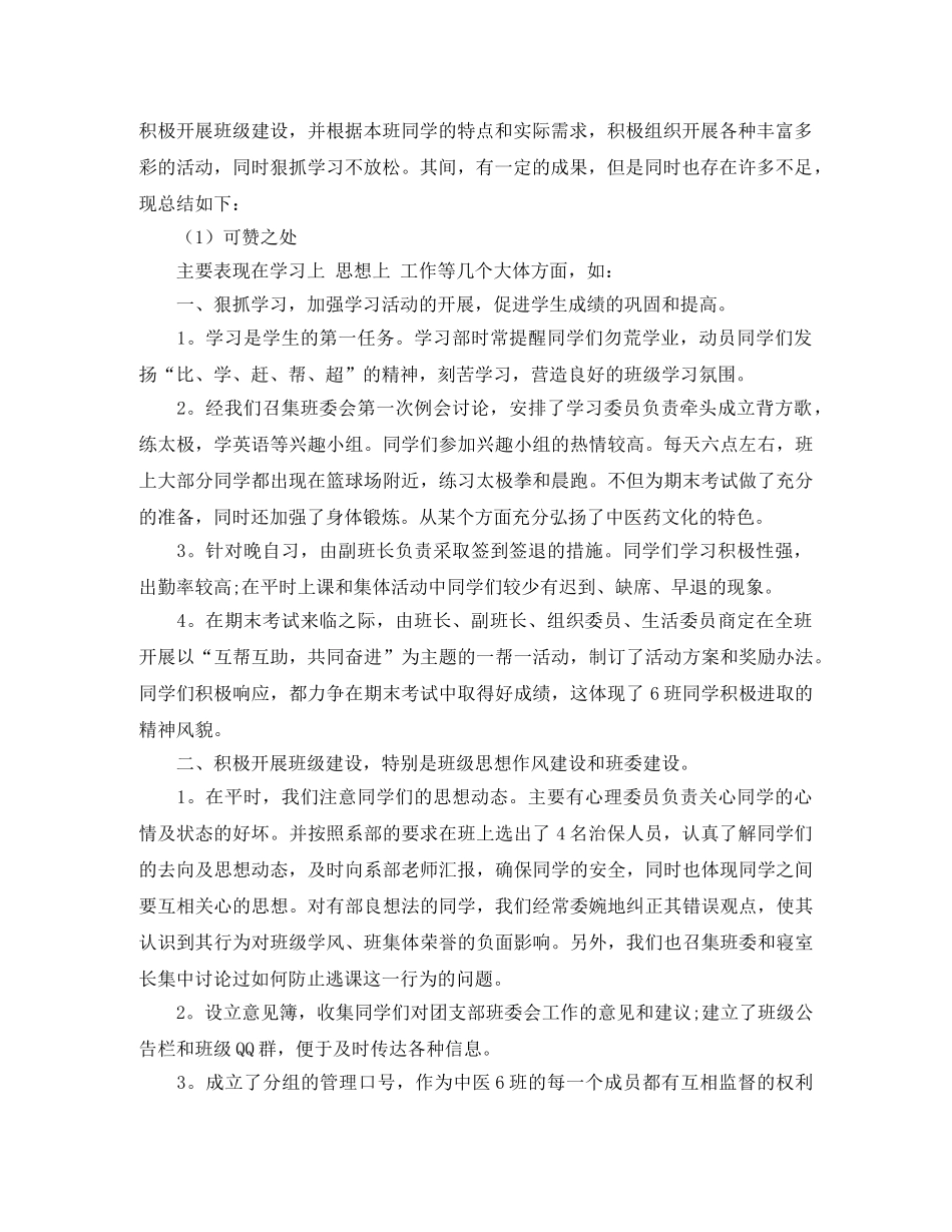 大学班委年度工作总结 _第3页