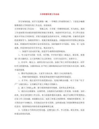 大学班委年度工作总结 