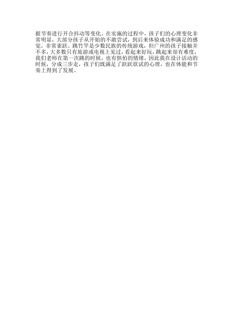 体育活动《跳竹竿》_第3页
