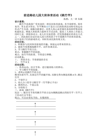 体育活动《跳竹竿》