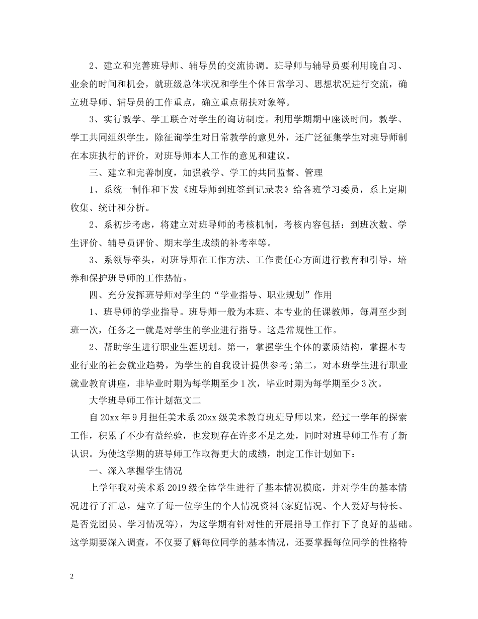 大学班导师工作计划范文 _第2页