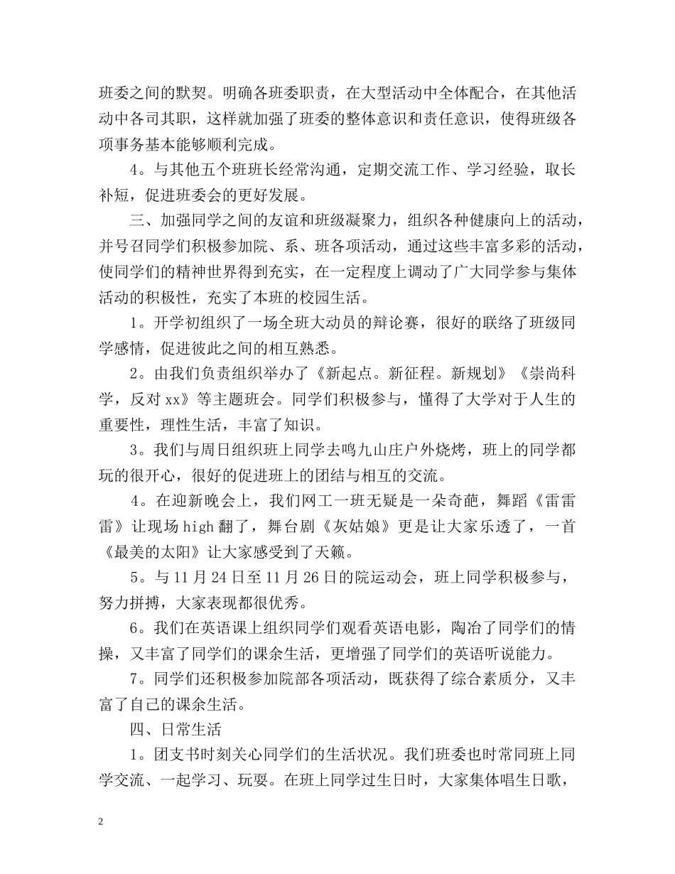 大学班委年度工作总结 (2) _第2页