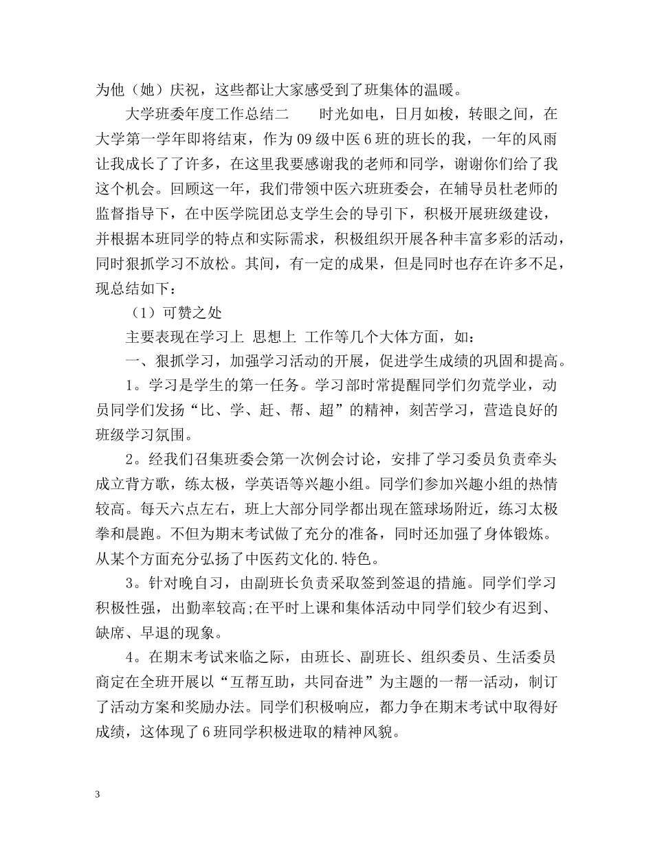大学班委年度工作总结 (2) _第3页