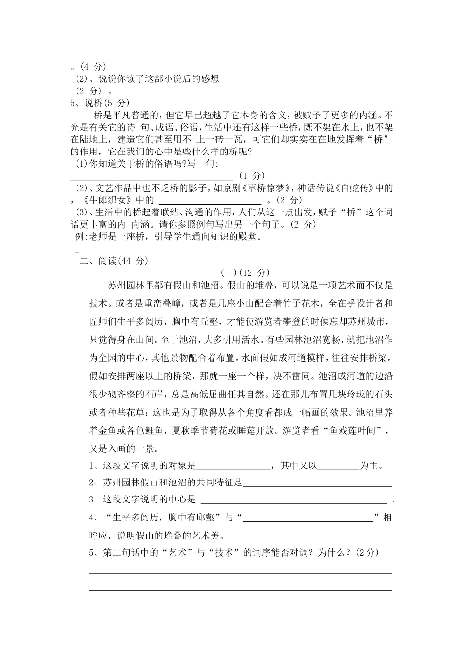 八年语文上册月考题_第2页