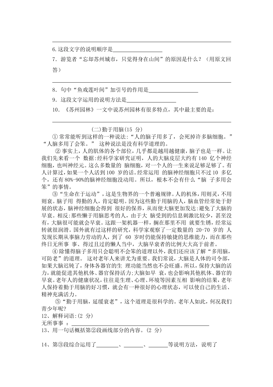 八年语文上册月考题_第3页
