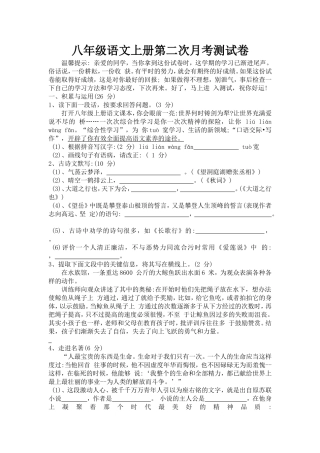 八年语文上册月考题