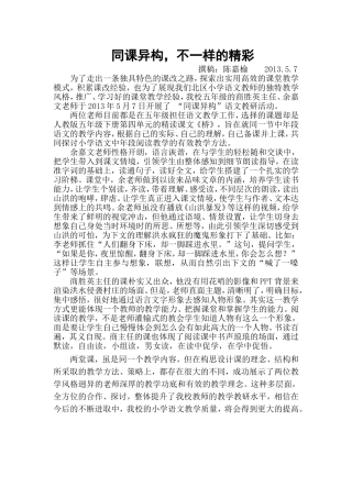 五年级语文教研报道