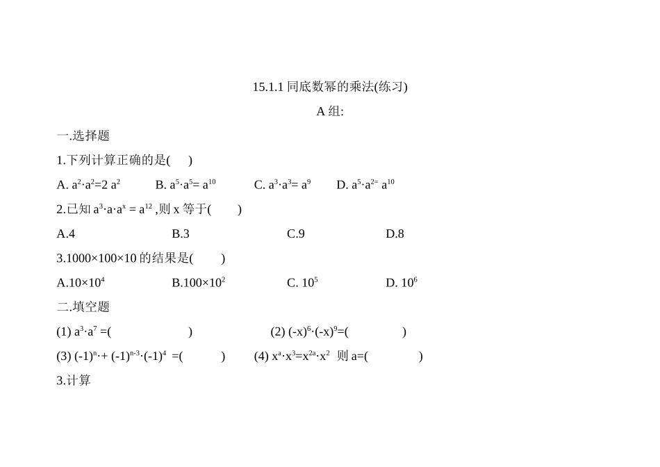 同底数乘法练习_第1页