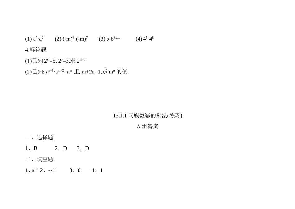 同底数乘法练习_第2页