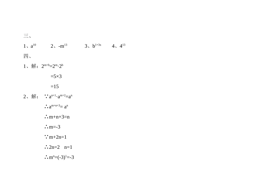 同底数乘法练习_第3页