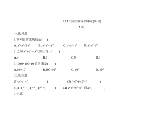 同底数乘法练习