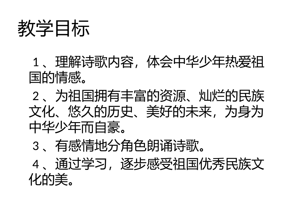 人教版六年级上册《中华少年》课件_第3页