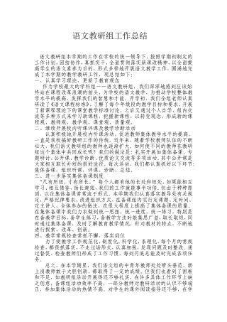 语文教研组工作总结