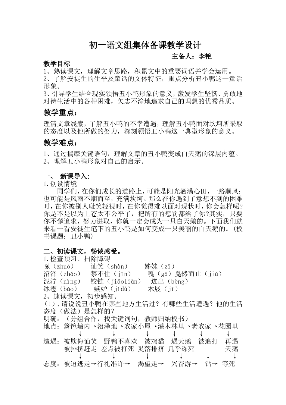 《丑小鸭》教学设计李艳_第1页