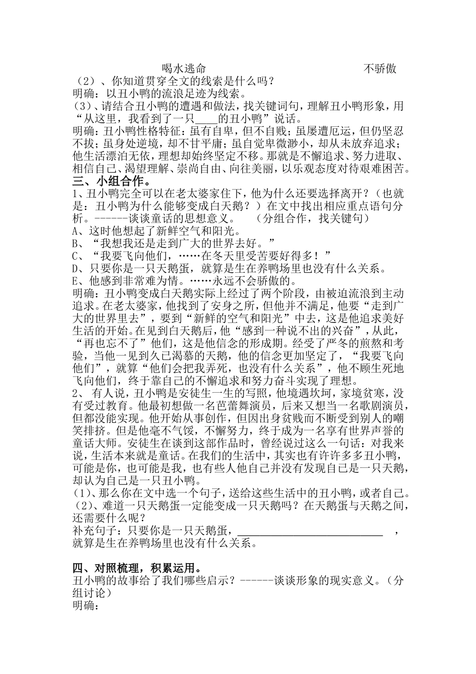 《丑小鸭》教学设计李艳_第2页