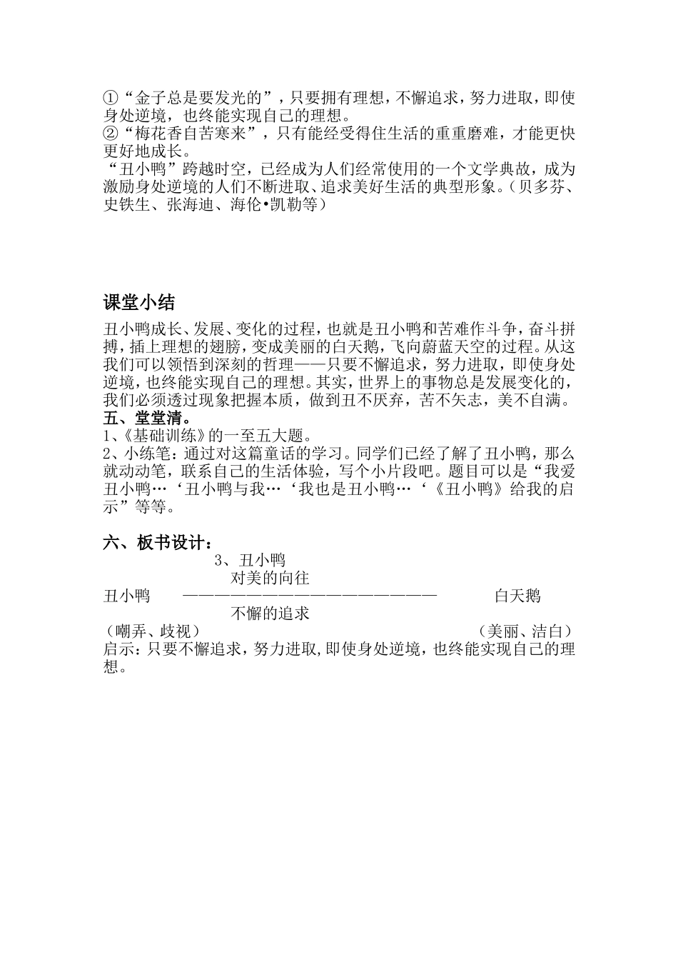 《丑小鸭》教学设计李艳_第3页
