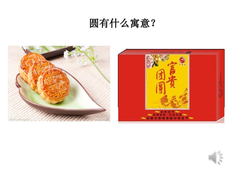 一班一组圆的认识_第2页