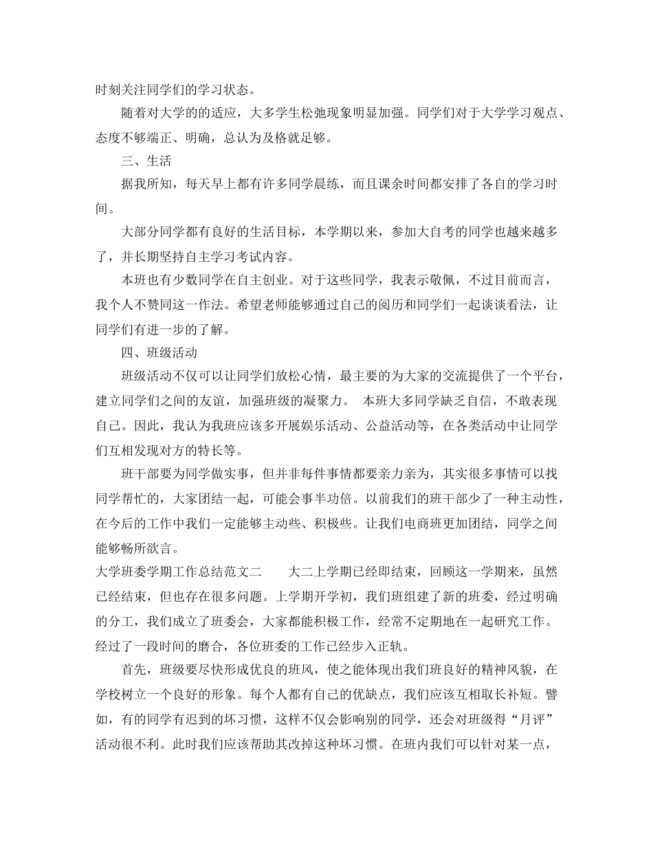 大学班委学期工作总结报告 _第2页