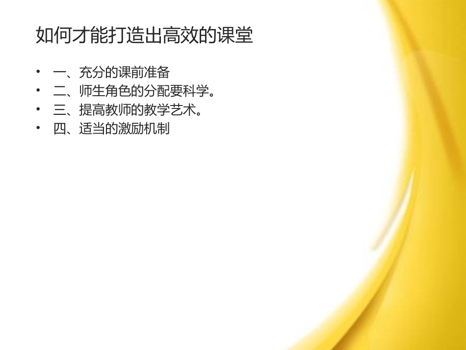 高效课堂课件_第3页