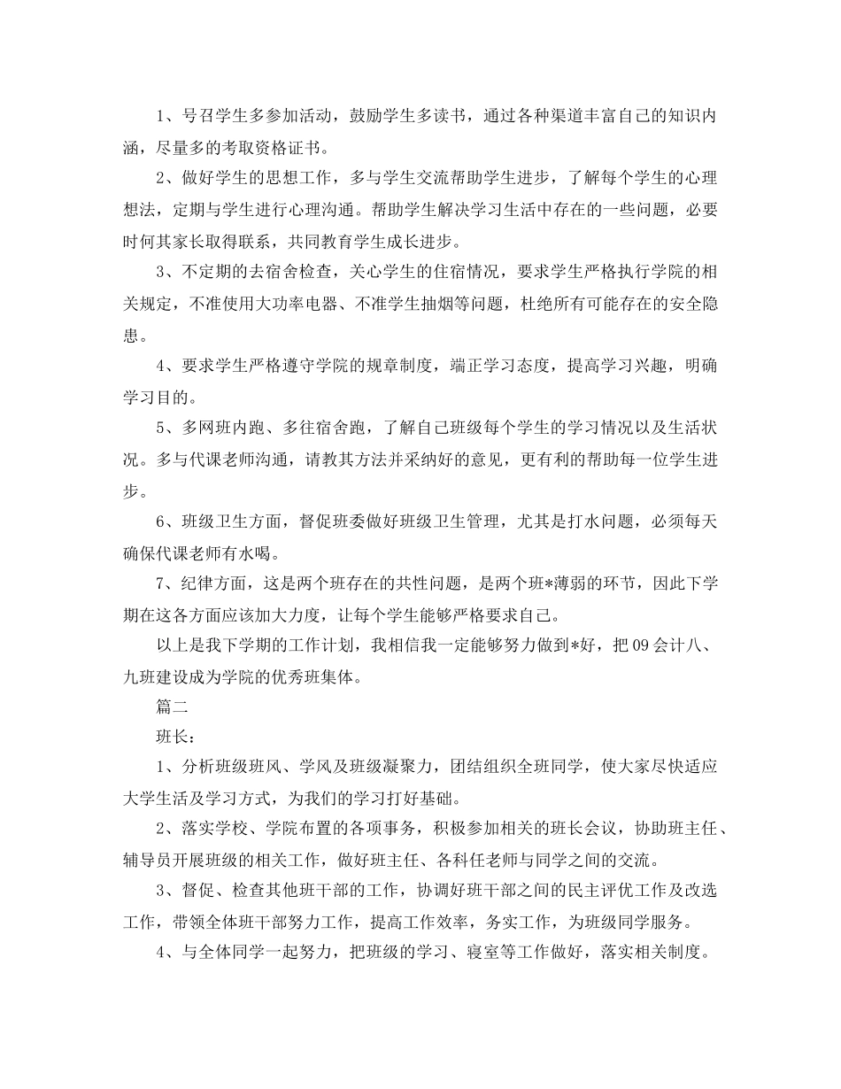 大学班委工作计划书【三篇】 _第3页