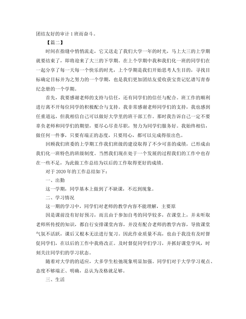 大学班委学期工作总结700字 _第2页