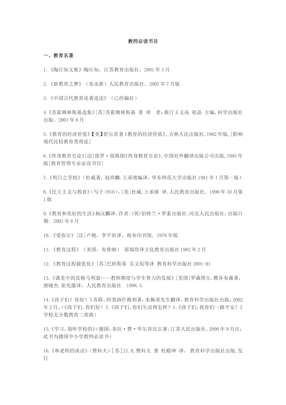 教师必读书目_第1页