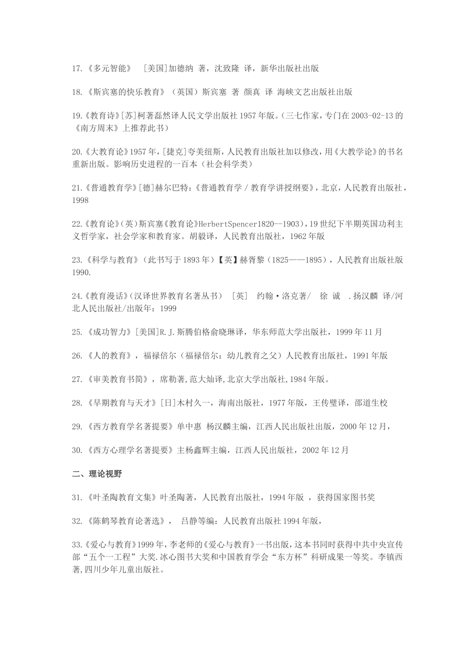 教师必读书目_第2页