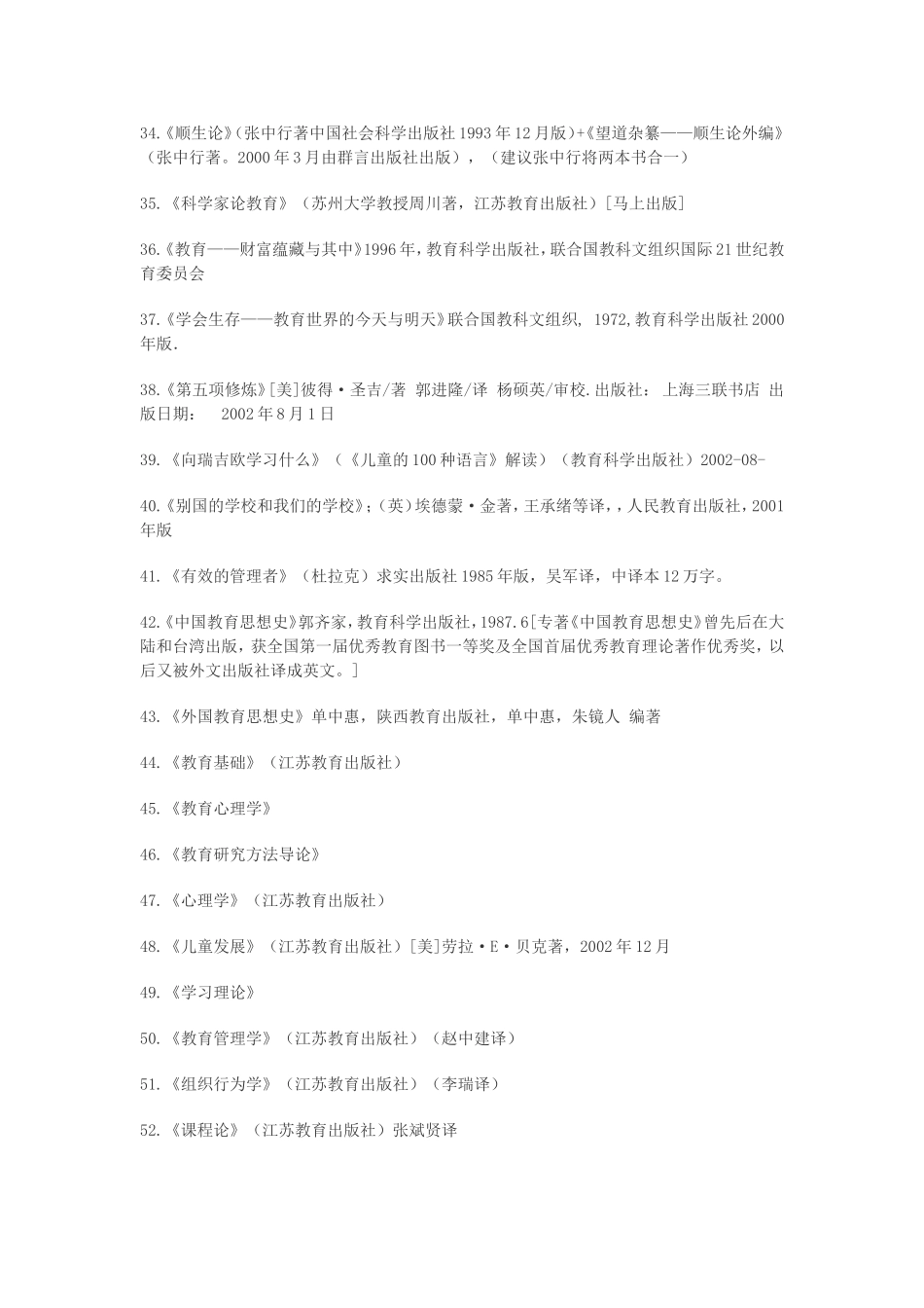 教师必读书目_第3页