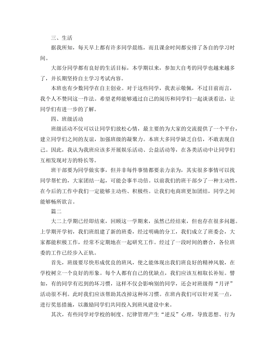大学班委学期工作总结三篇 _第2页
