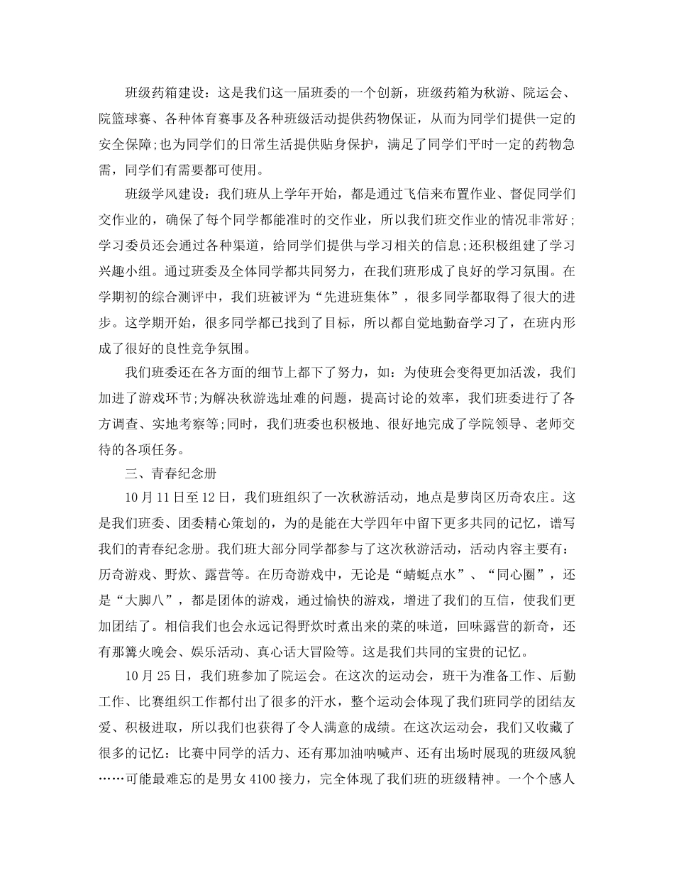 大学班委上学期工作总结范文 _第2页