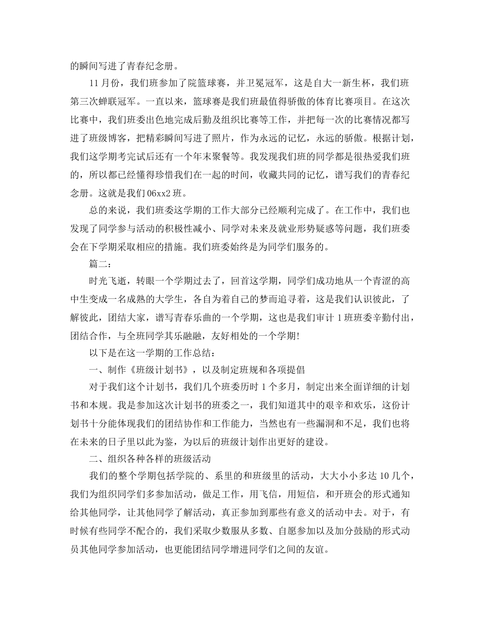 大学班委上学期工作总结范文 _第3页