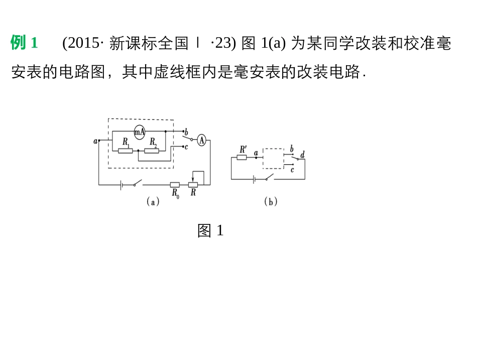 专题5电学实验_第2页