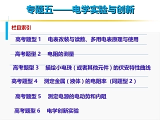 专题5电学实验