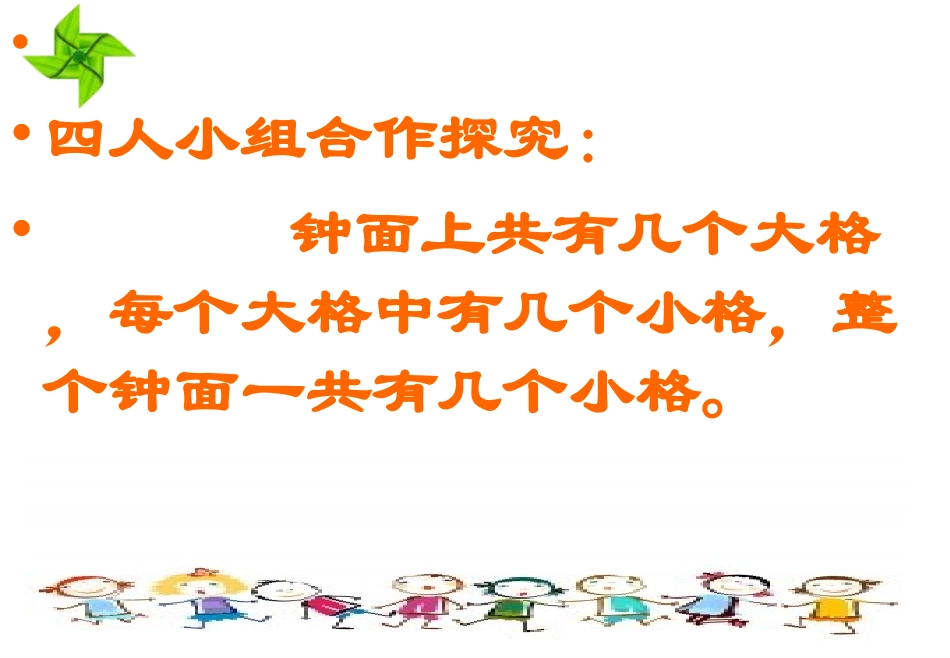 《认识时间》_第3页