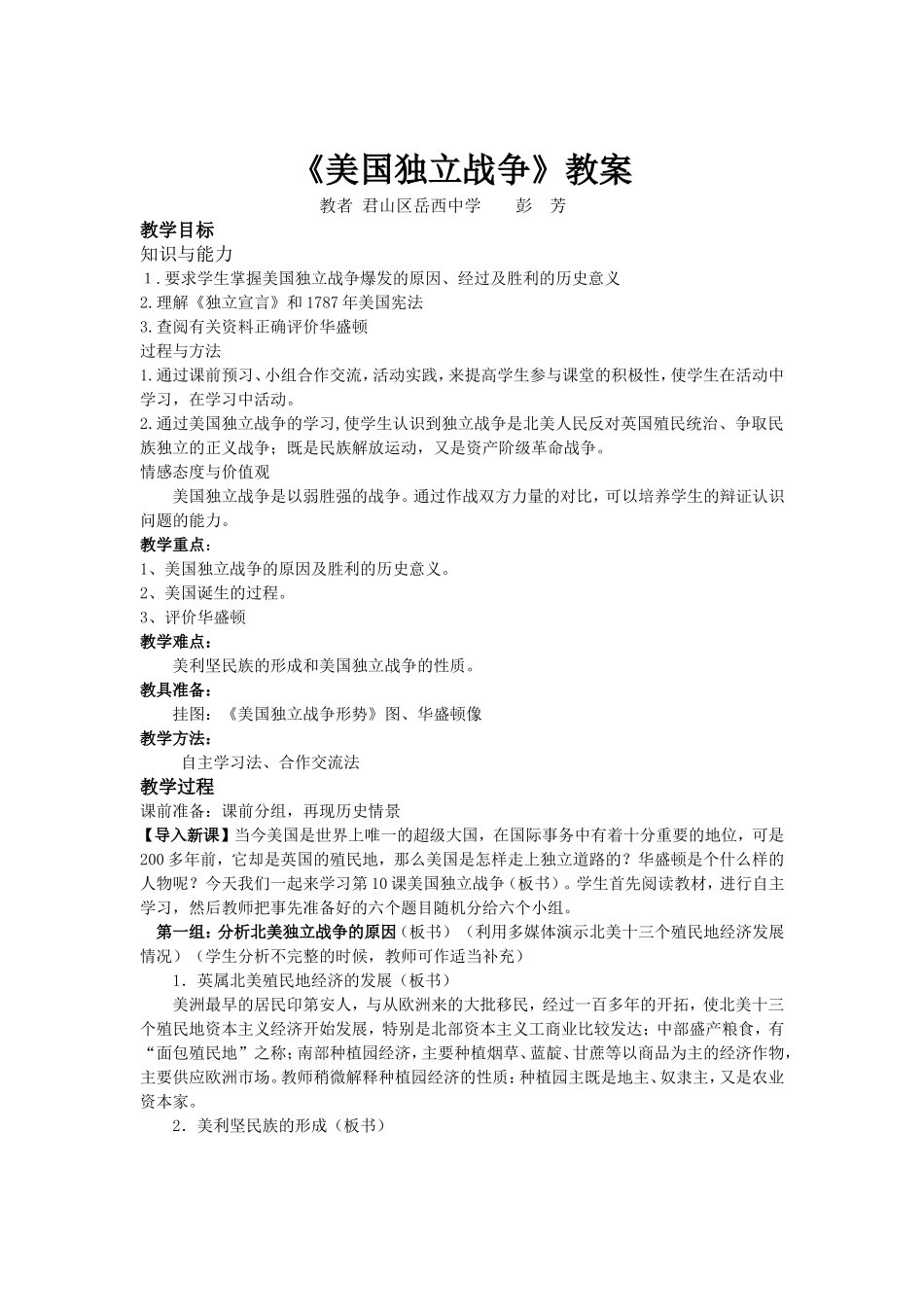 美国独立战争教案_第1页