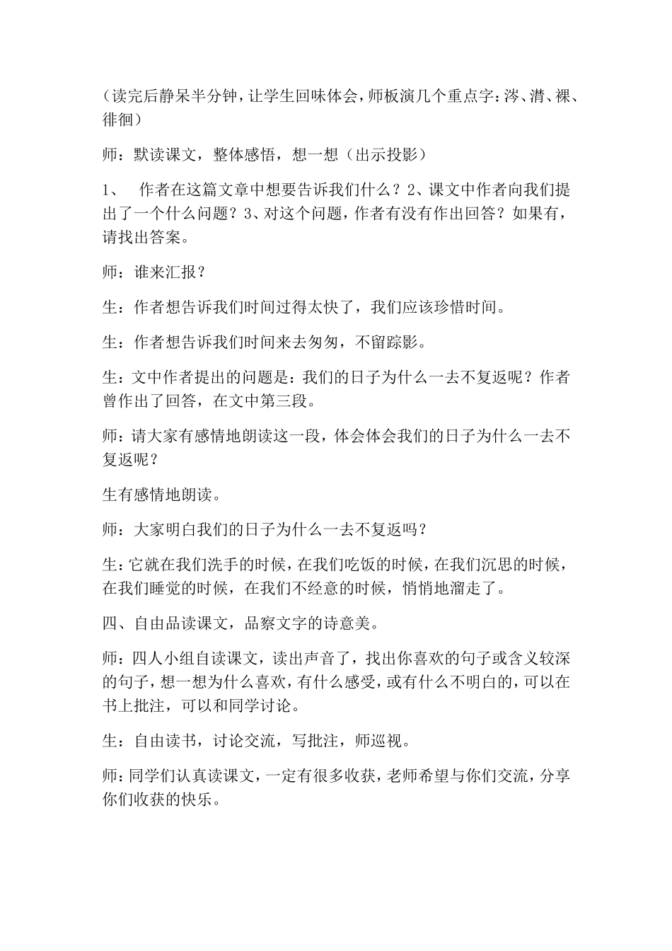 《匆匆》教学案例_第3页