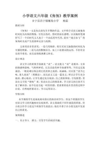 《匆匆》教学案例