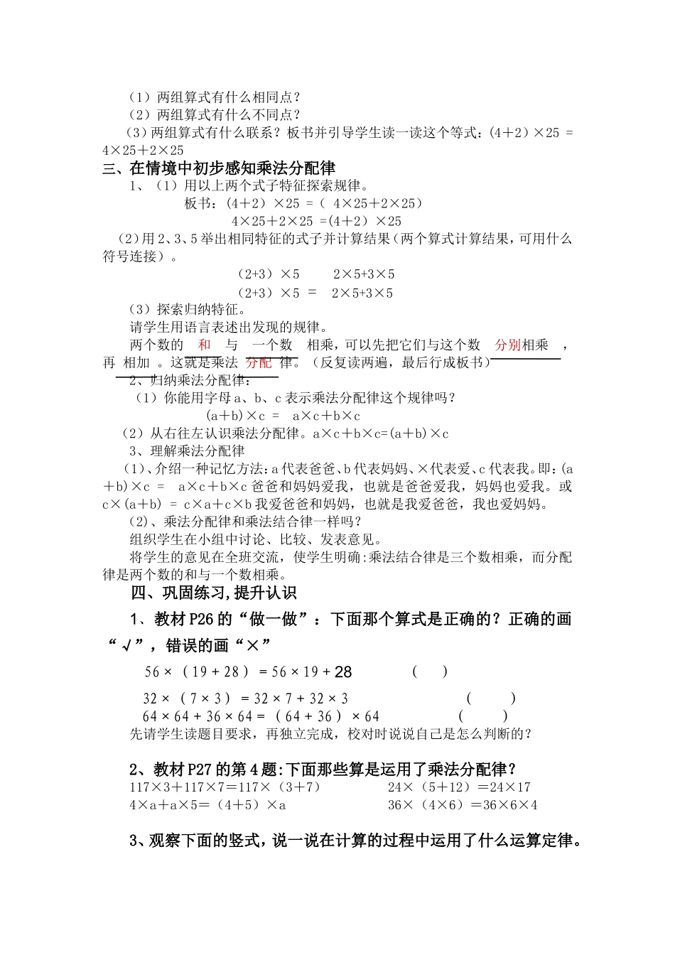 人教版四年级数学《乘法分配律》教学设计(1)_第2页