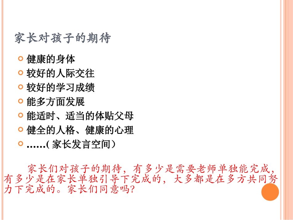 兴义市向阳路小学三（2）班家长会村料1_第2页