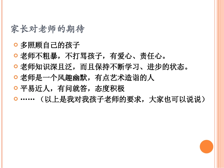 兴义市向阳路小学三（2）班家长会村料1_第3页
